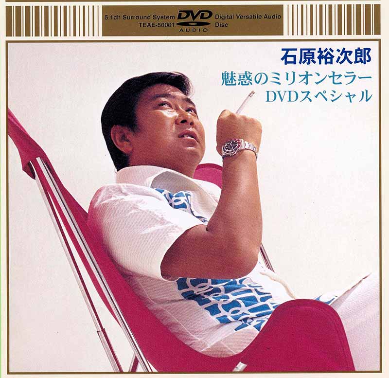 石原裕次郎［魅惑のミリオンセラー / DVDスペシャル：TEAE-50001