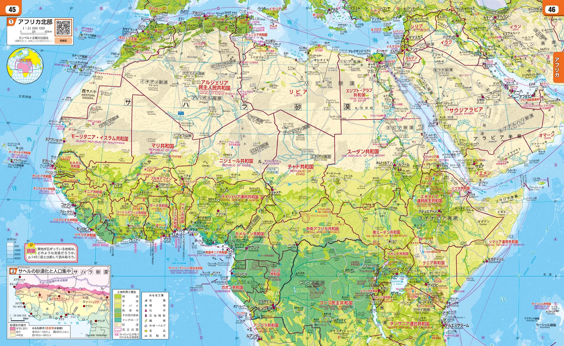 新詳高等地図｜帝国書院 高等学校教科書Web
