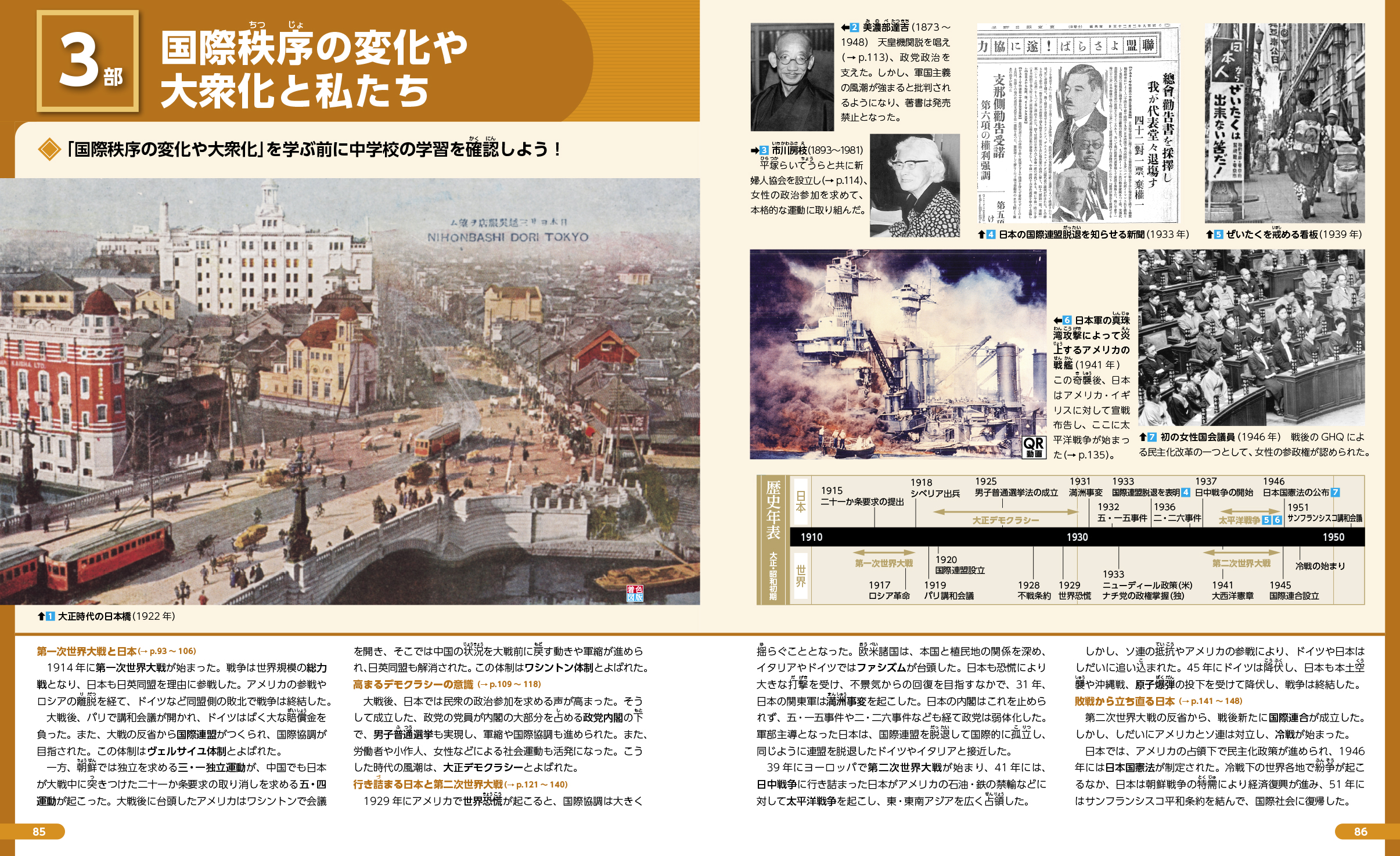 明解 歴史総合｜帝国書院 高等学校教科書Web