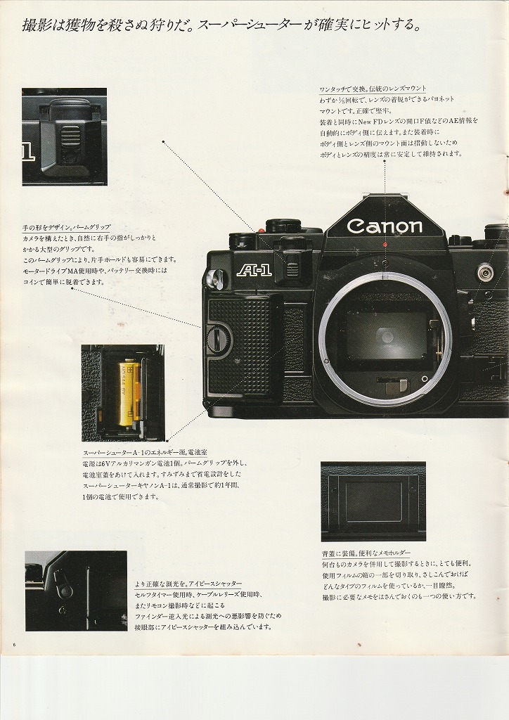 キヤノンA-1カメラカタログ（1980年6月1日配布物） | カメラカタログ通販