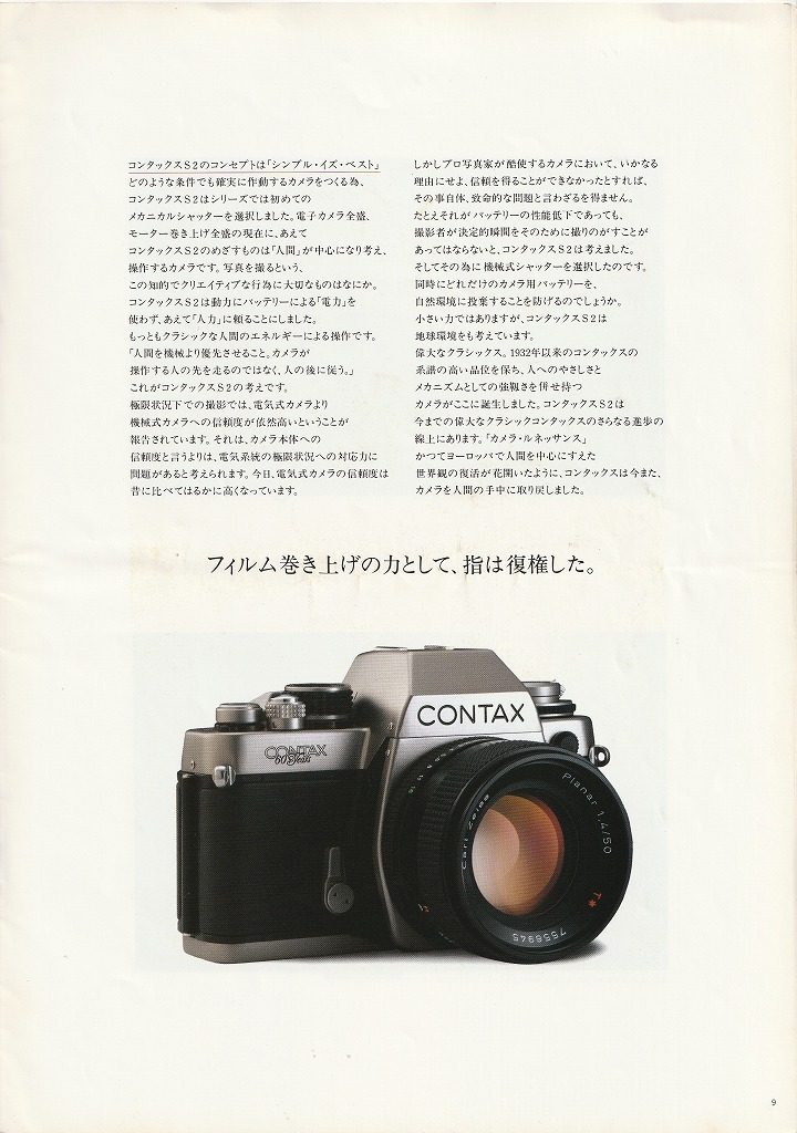CONTAX 一眼レフカメラ フルマニュアル機 S2 極美品 CONTAX S2・S2b