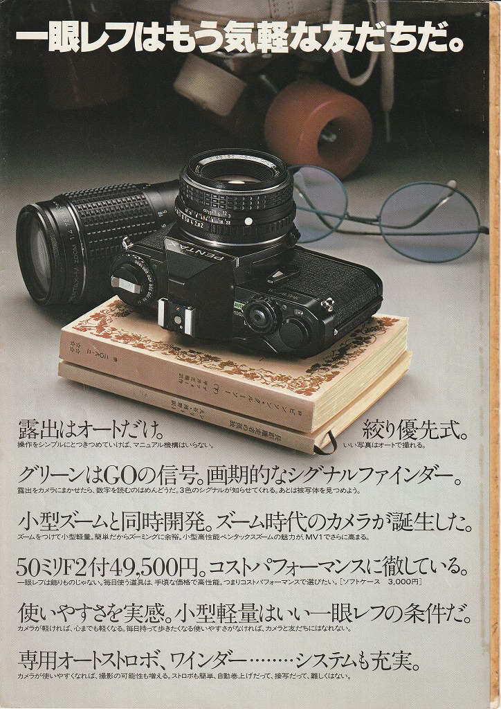 ペンタックスMV1（1981年5月配布物） | カメラカタログ通販