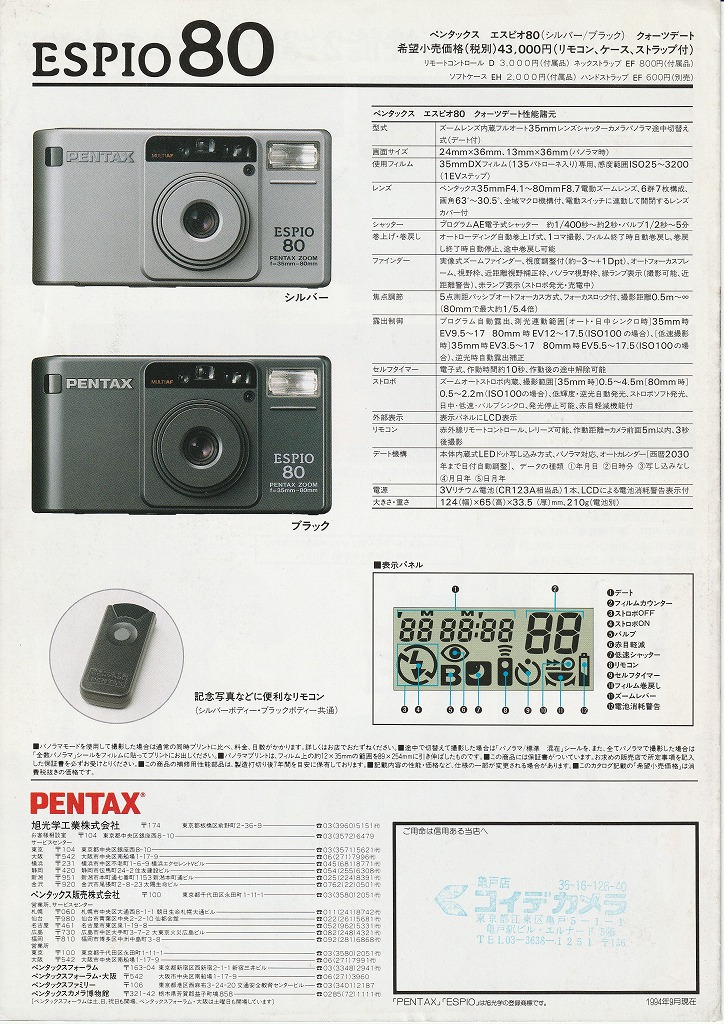 ペンタックス ESPIO80 ズームレンズ内蔵35mmレンズシャッターカメラ