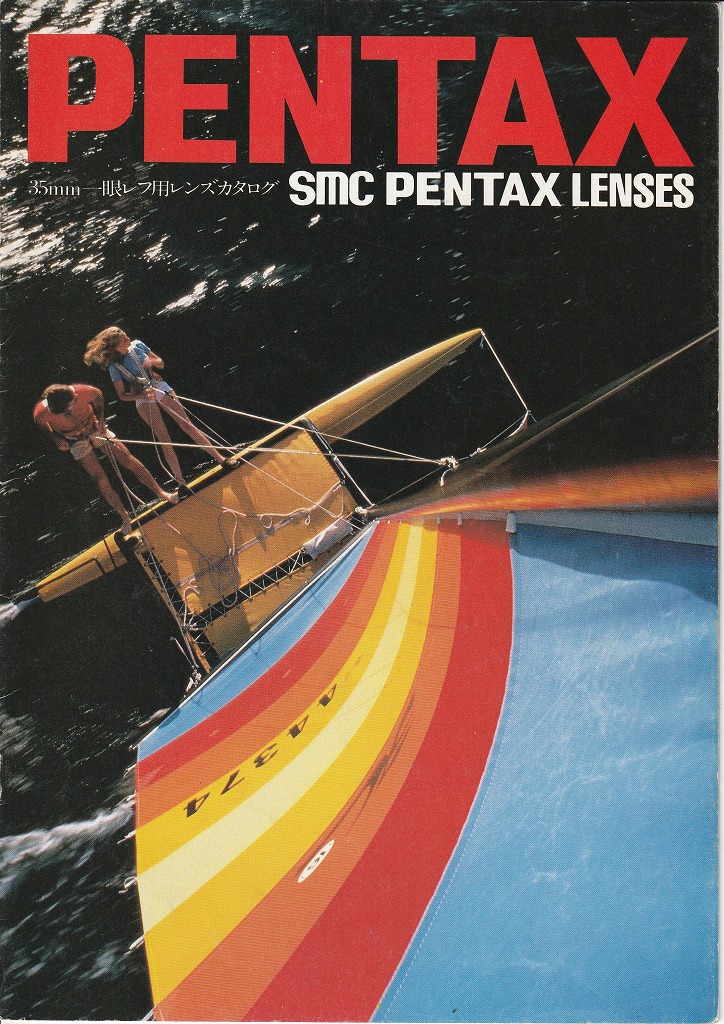 ペンタックス35mm一眼レフ用レンズカタログ SMCペンタックスAレンズ