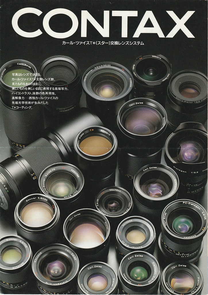 コンタックス カール・ツァイスT＊（スター）MM・AE交換レンズシステム