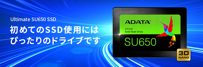 ADATAのメモリー ソリューション Ultimate SU650 SATA 6Gb/s 2.5インチ