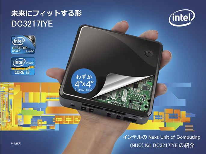 インテル® 【小型PCフォームファクターNUC】 DC3217IYE｜テック