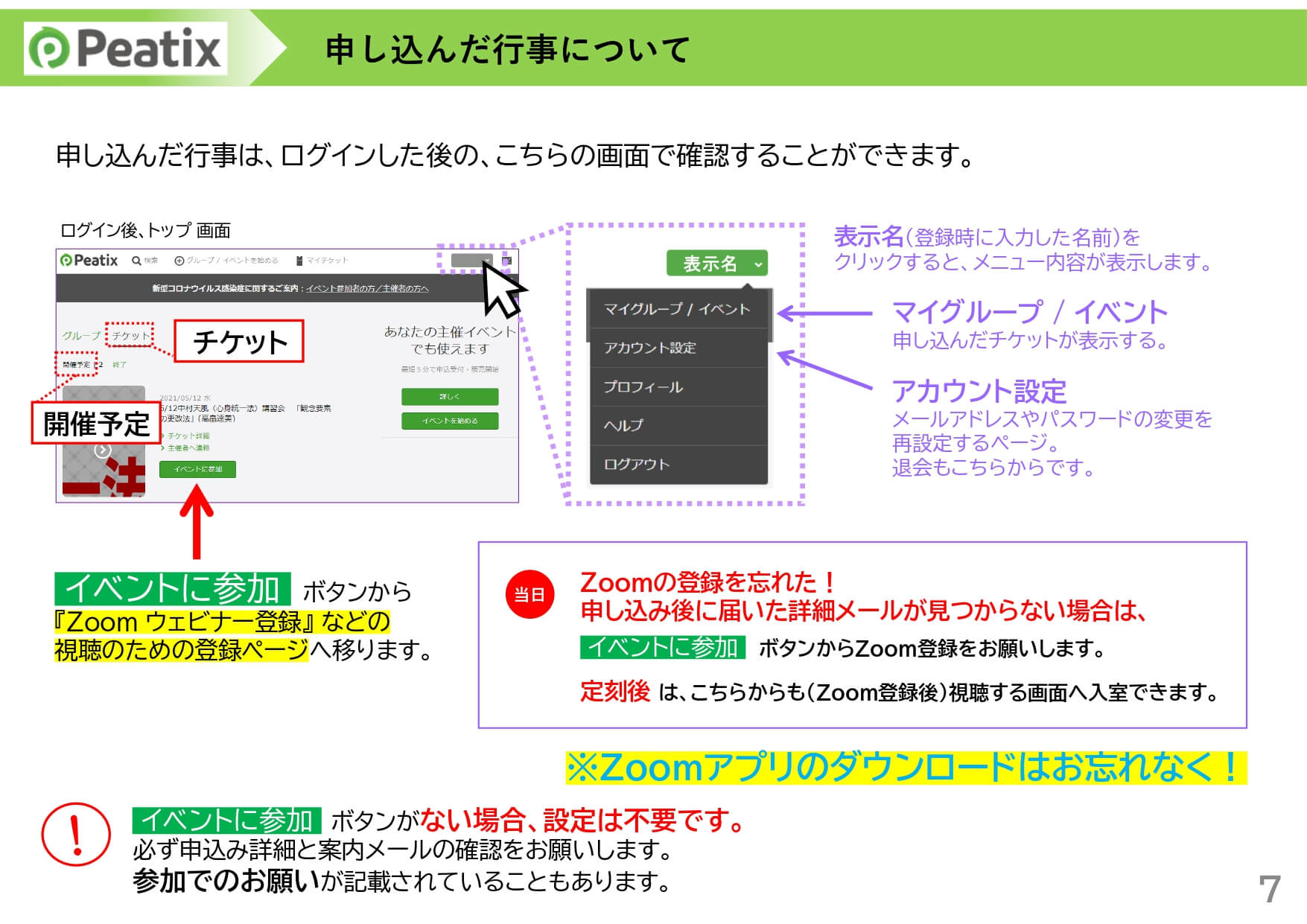 zoom＆Peatix スタートガイド - 公益財団法人 天風会 （中村天風財団