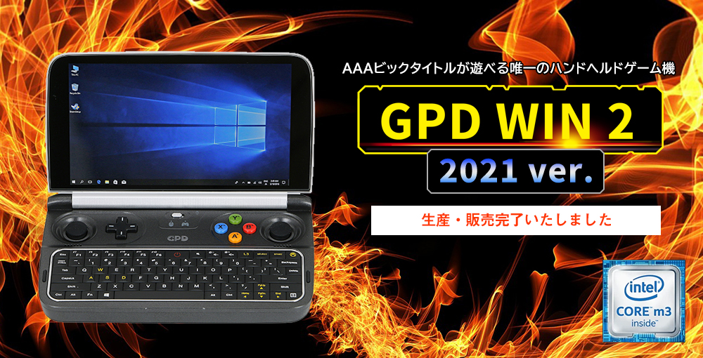 GPD WIN2 | 株式会社天空
