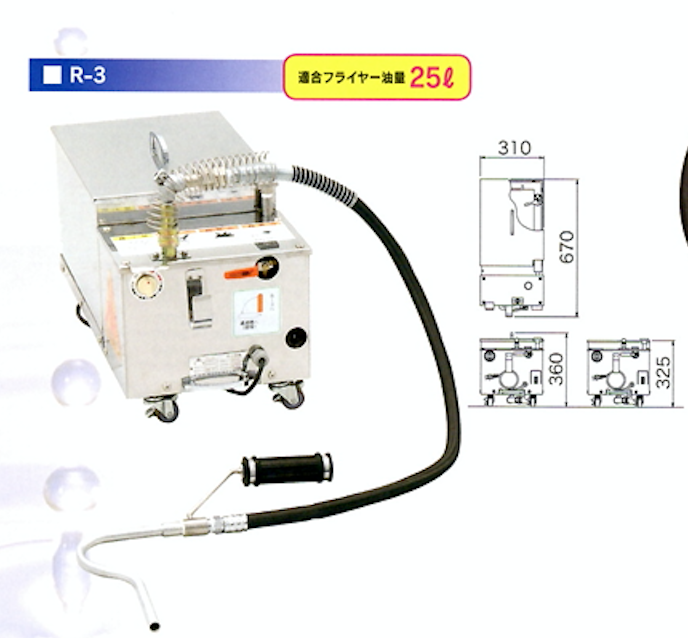 食用油ろ過機「R-3型」「R-2型」によるおいしい揚げ物を作る提案を紹介