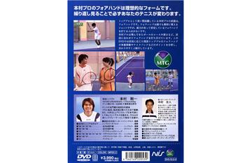 トレーニングDVD【元全日本チャンピオン・本村剛一】フォアハンドの