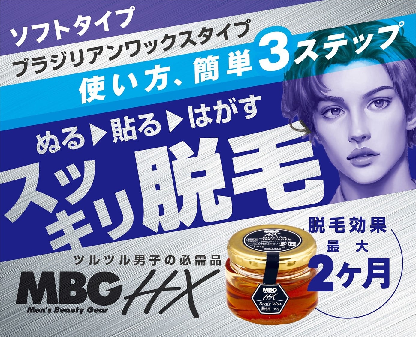 テンスターMBG HX 脱毛用ブライズワックス - 株式会社三宝