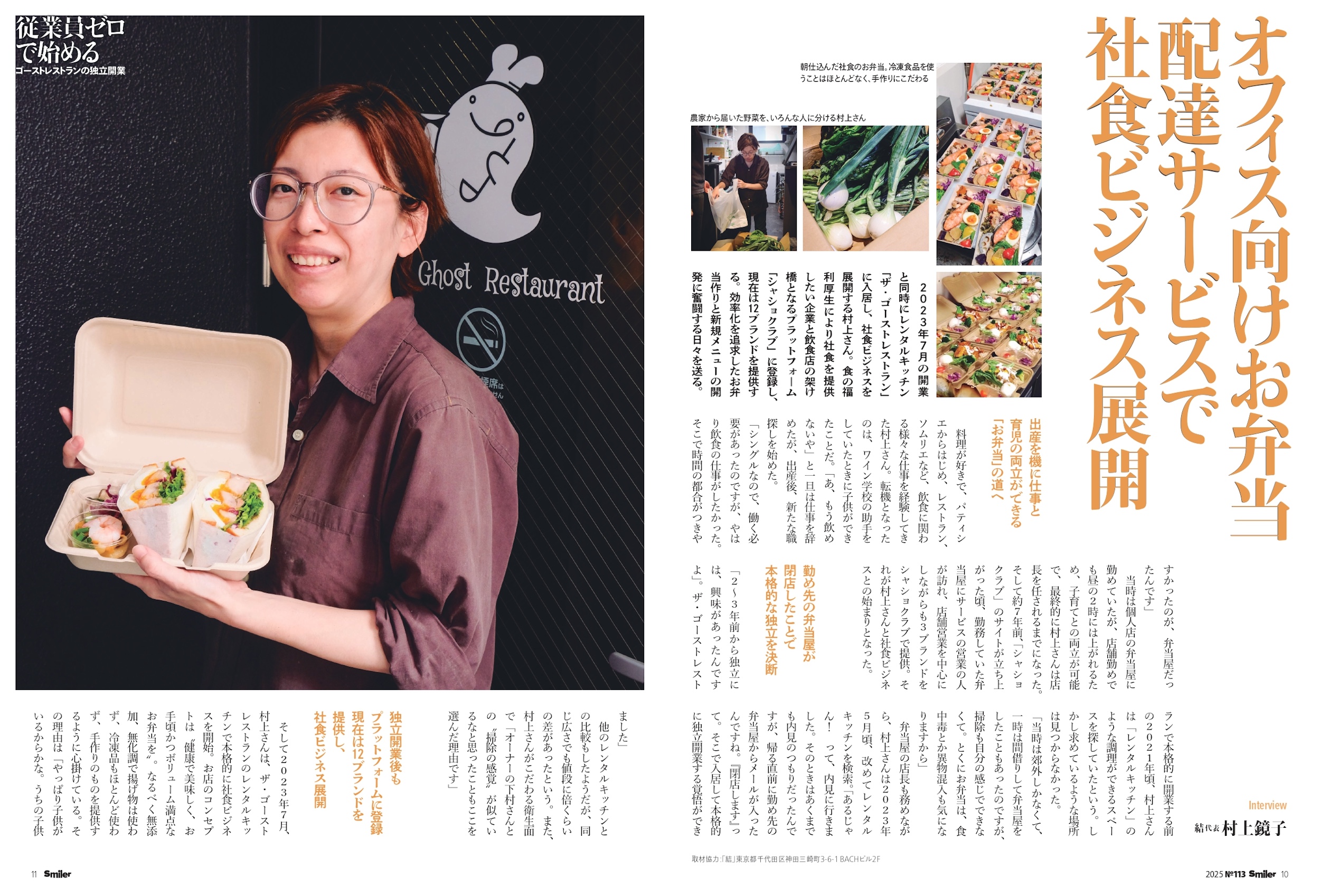 飲食業界誌】スマイラー113号発行のお知らせ | 2025年 | ニュース