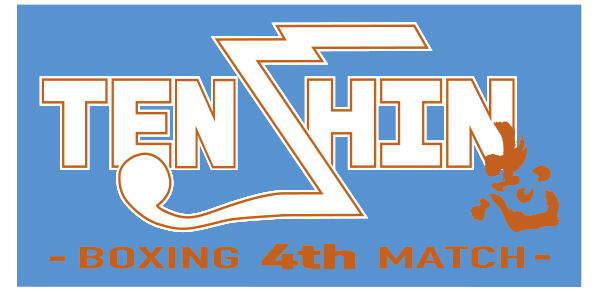 那須川天心】 ボクシング バススタオル