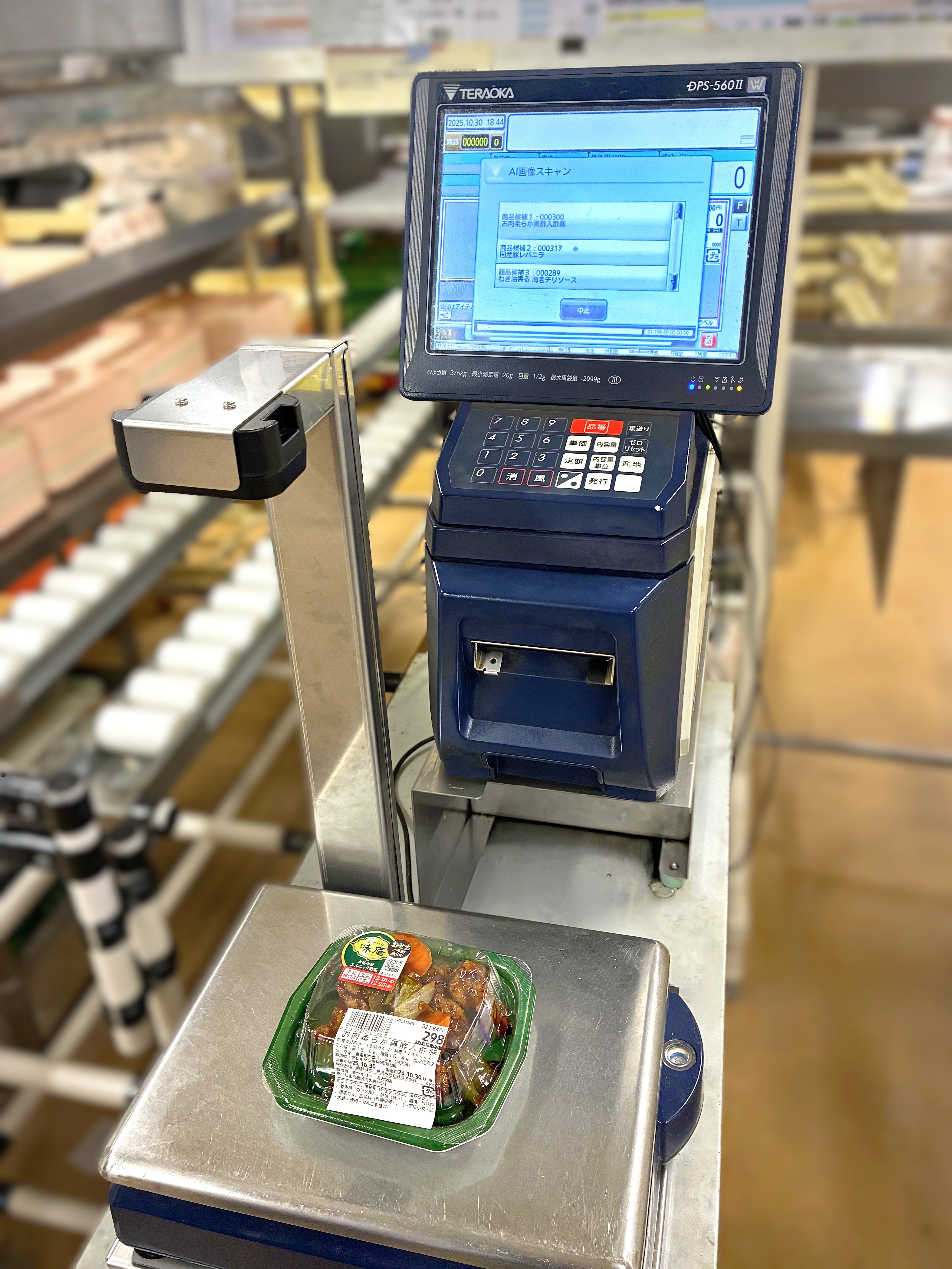 新機能 AI画像認識一体型システム「Itemiq (アイテミック)」搭載の計量