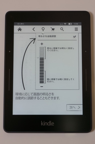 Kindle Voyage」レビュー、これは最高のKindleだ - TeraDas（テラダス）