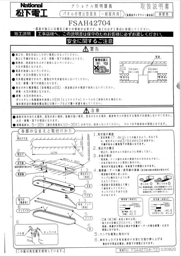 キッチンの埋込型蛍光灯照明器具が点かなくなってしまいました（東京都