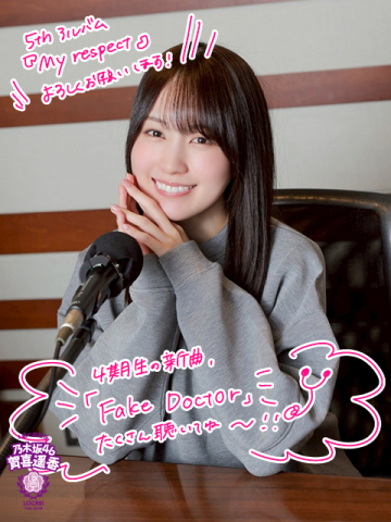 乃木坂46、5thアルバム『My respect』に収録されている4期生の新曲