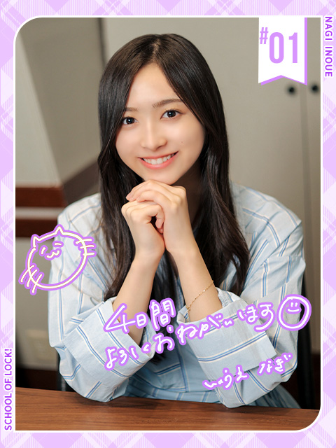 乃木坂46 井上和ちゃんがSCHOOL OF LOCK!に4日間登校！！新曲