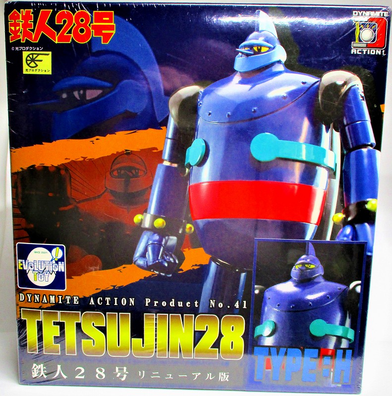 鉄人28号 リニューアル版 （ タイプH ） ダイナマイトアクション No