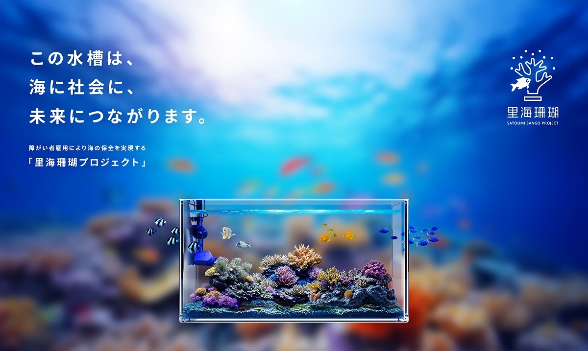 里海珊瑚プロジェクト」が大阪・関西万博『BLUE OCEAN DOME（ZERI