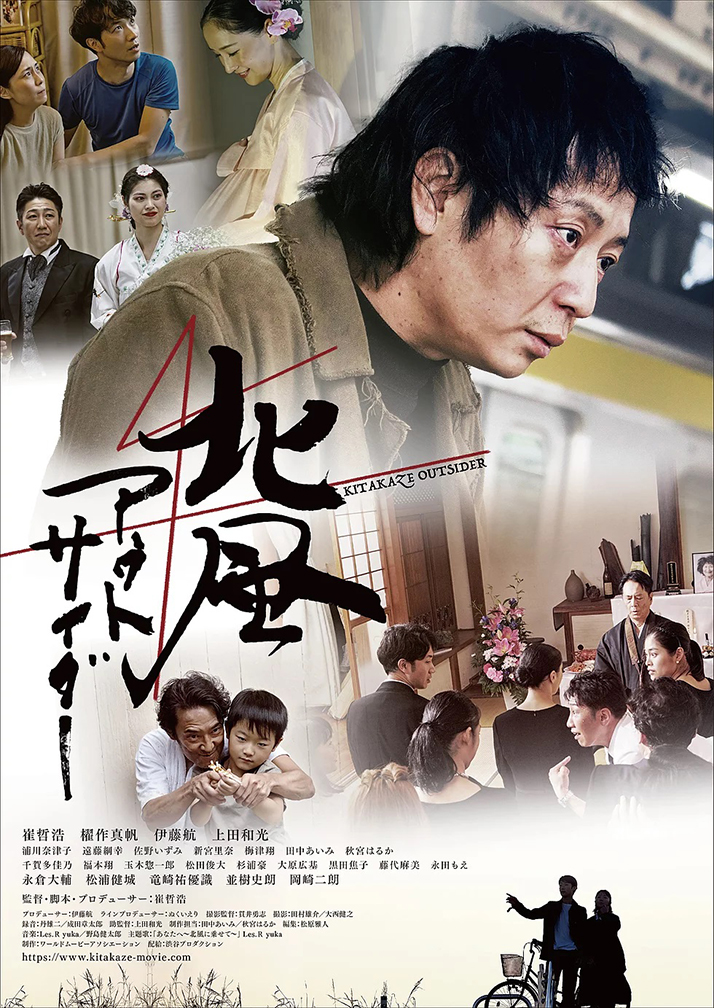 シアターセブン/作品ページ/北風アウトサイダー