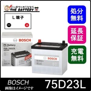 75D23L PS バッテリー BOSCH ボッシュ 液栓タイプ メンテナンスフリー