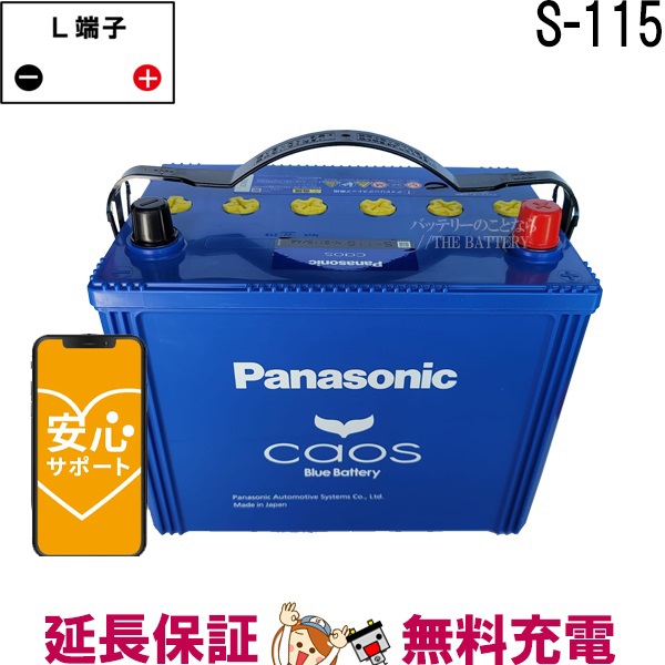 S-115 / A4 バッテリー 自動車 カオス アイドリングストップ車