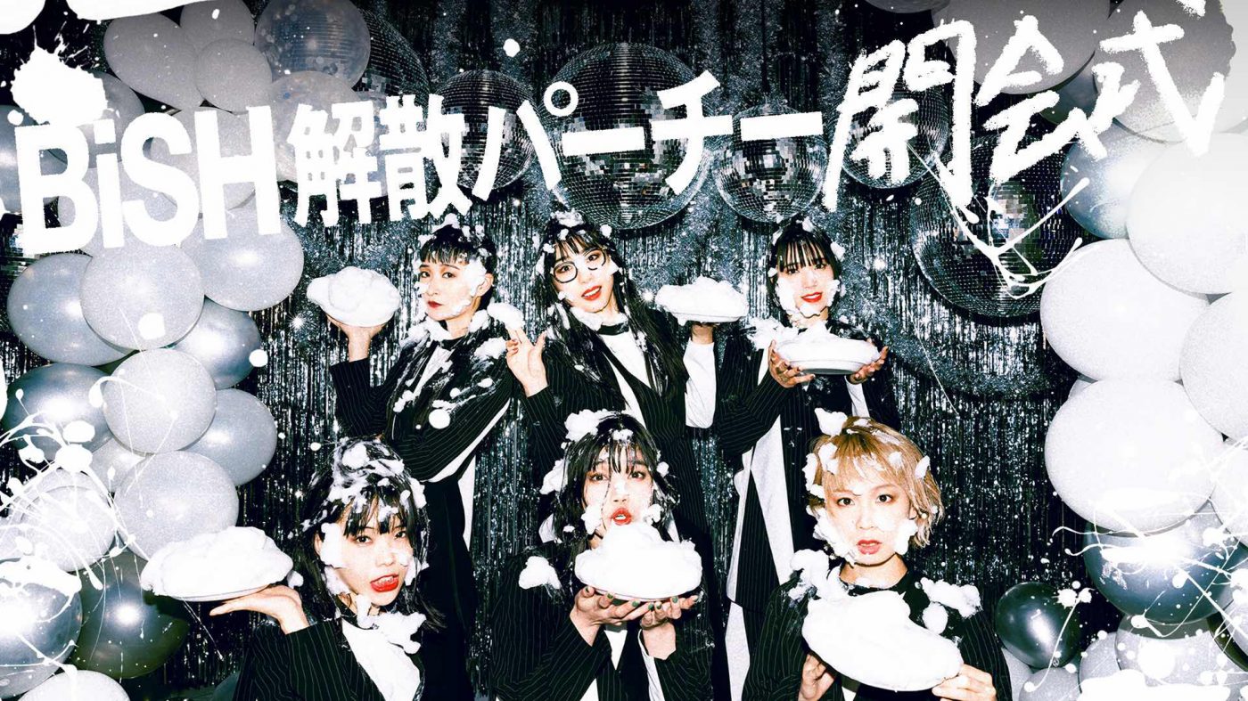 BiSH、『BiSH 解散パーチー 開会式』開催！ 『COLONiZED TOUR』の詳細