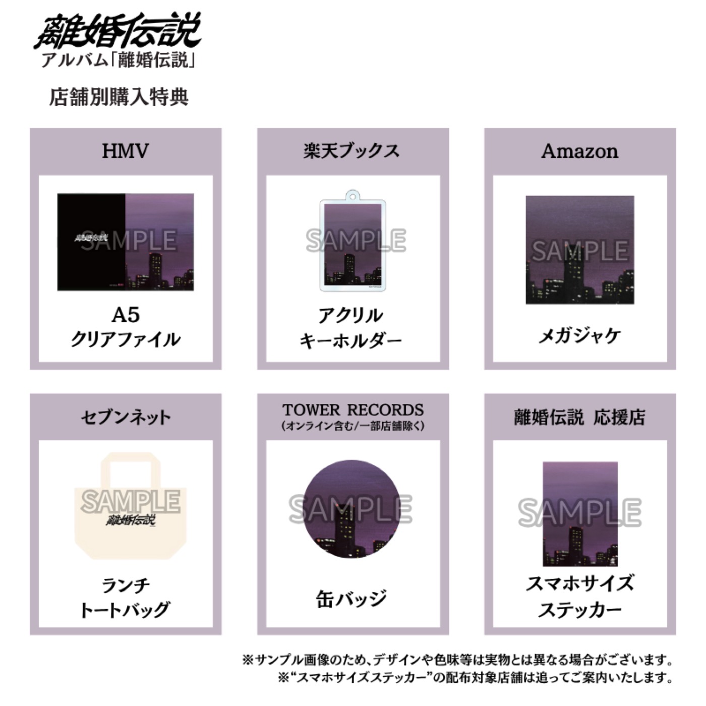 離婚伝説リパッケージアルバム『離婚伝説』ジャケ写＆購入者特典解禁