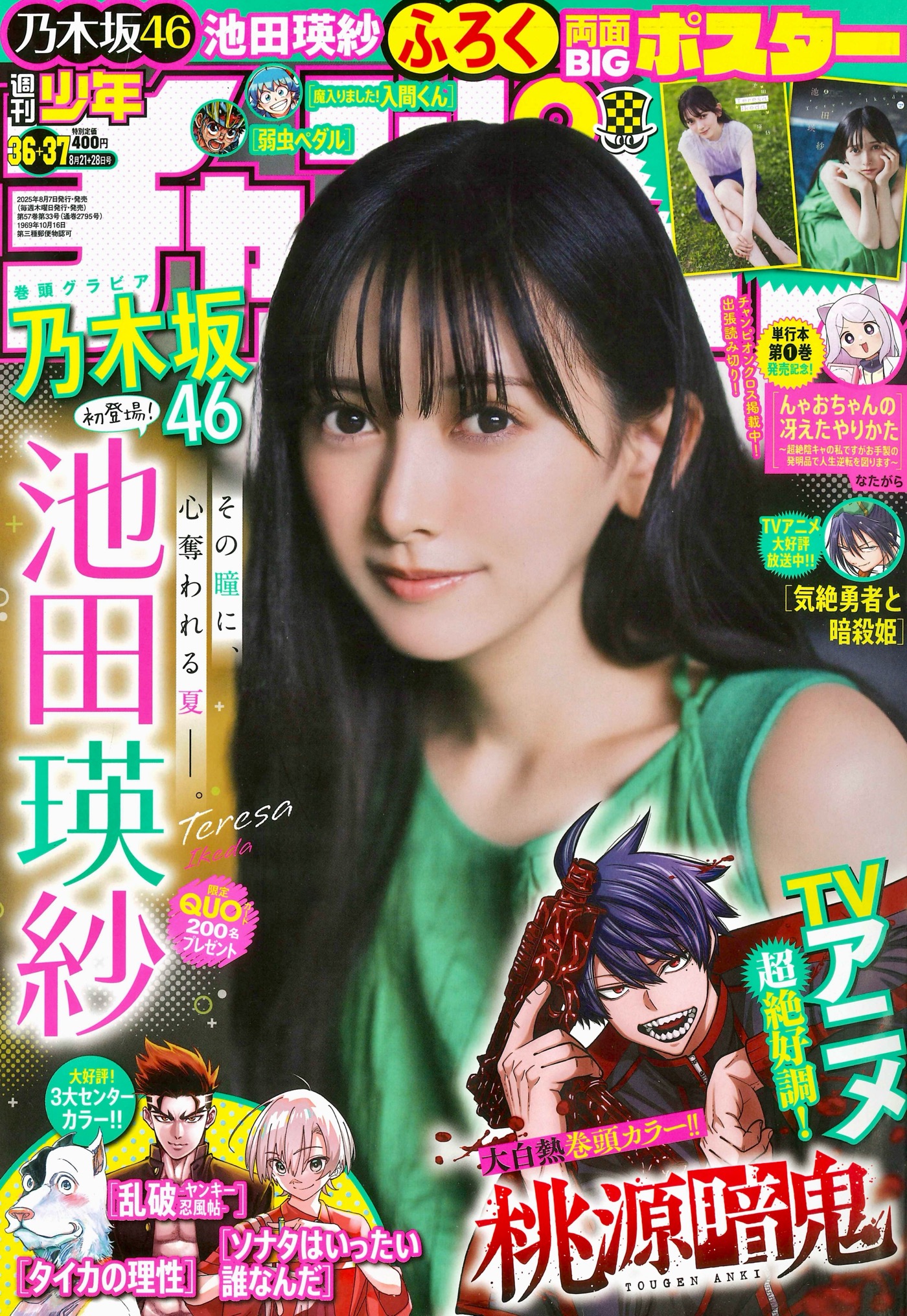 乃木坂46池田瑛紗『週刊少年チャンピオン』初登場！「表紙に呼んで