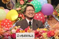 堂本剛、こっちのけんと『ハモネプ』初登場！強豪12組のハイレベルな