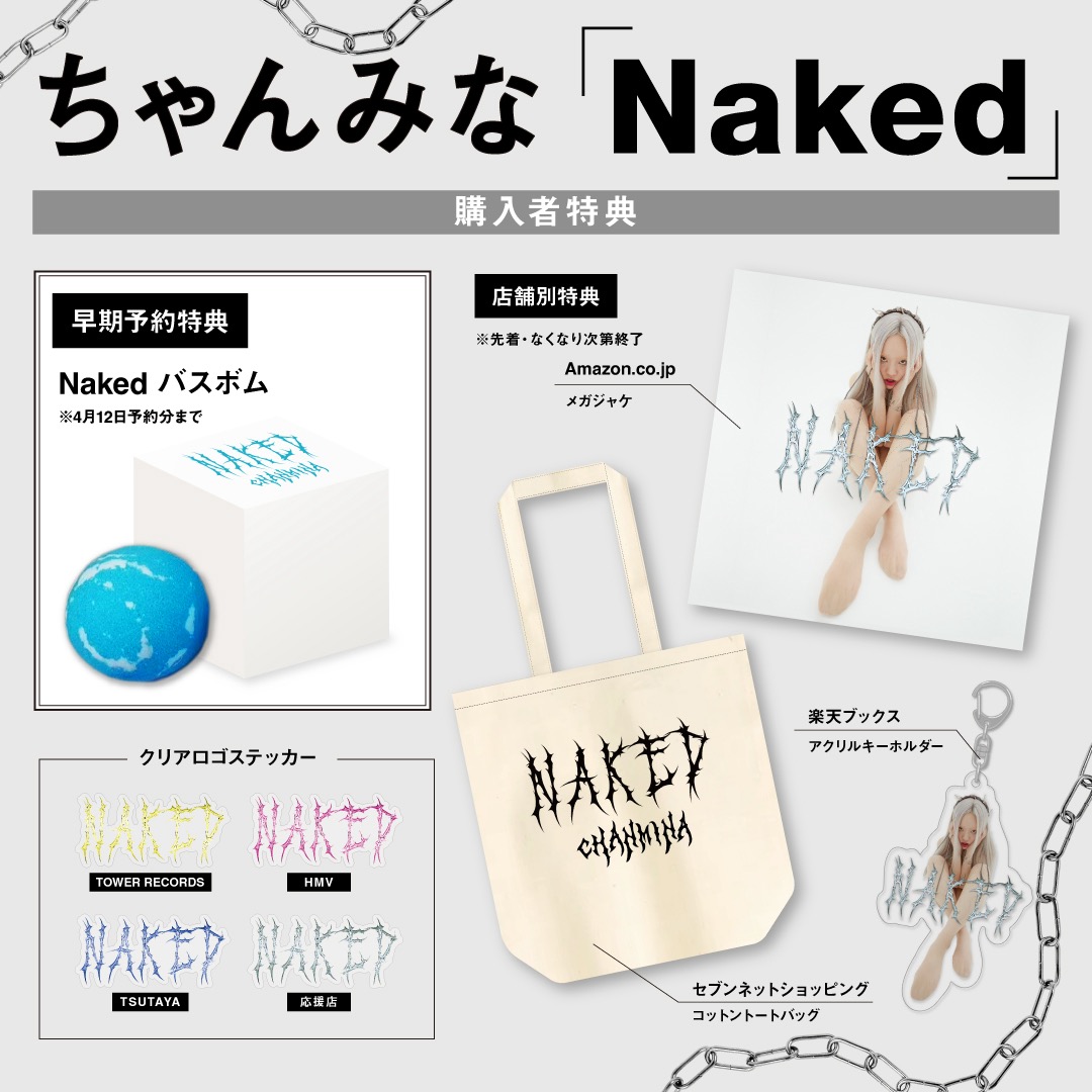 ちゃんみな、新レーベルNO LABEL MUSICより、ニューアルバム『Naked