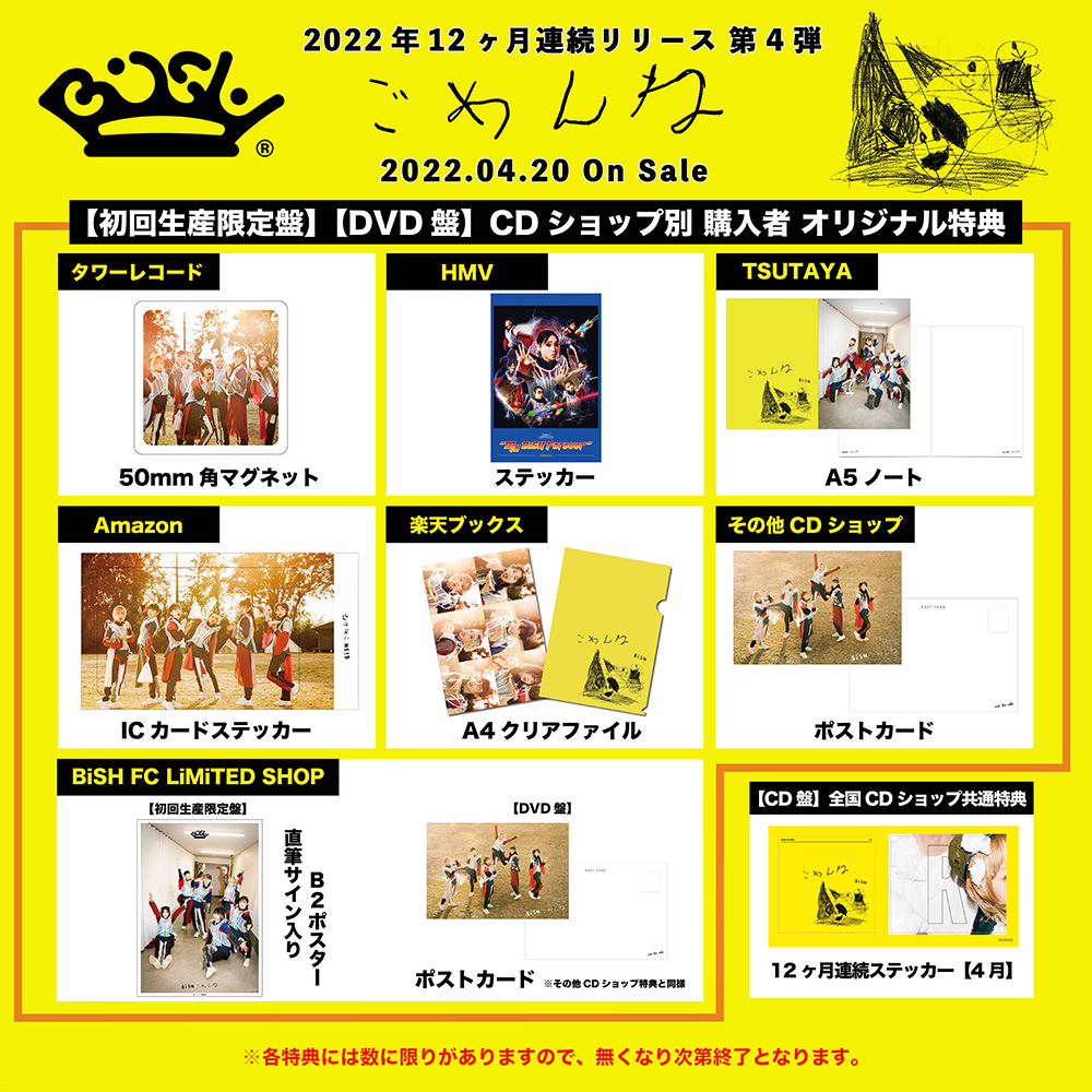 BiSH、12ヵ月連続リリース第4弾「ごめんね」の詳細＆アートワーク＆新