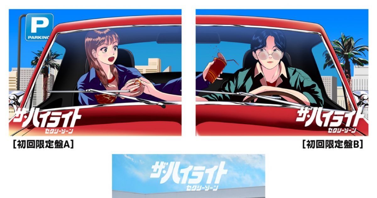 Sexy Zone、オリジナルアルバム『ザ・ハイライト』ジャケット写真が