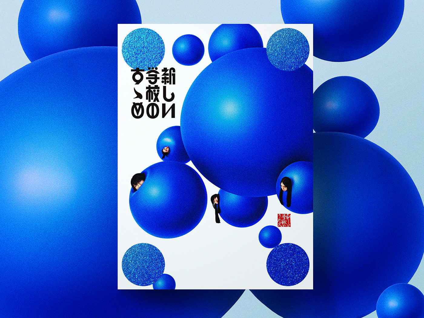 新しい学校のリーダーズ初ベストアルバム『新しい学校のすゝめ』の収録