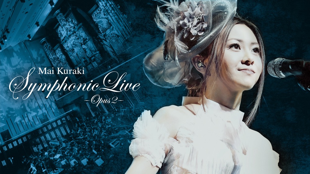 倉木麻衣、2013年のシンフォニックコンサートがU-NEXTで見放題配信決定