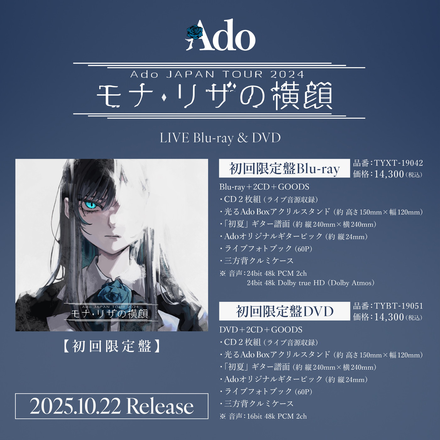 Ado、ライブ映像作品『モナ・リザの横顔』発売決定！初回限定盤には