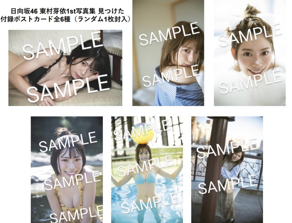 日向坂46・東村芽依、1st写真集『見つけた』より封入ポストカード全6種