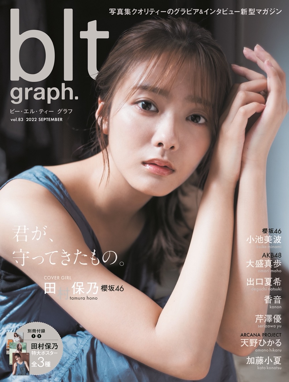 櫻坂46・小池美波、『blt graph.vol.83』より未公開アザーカット公開