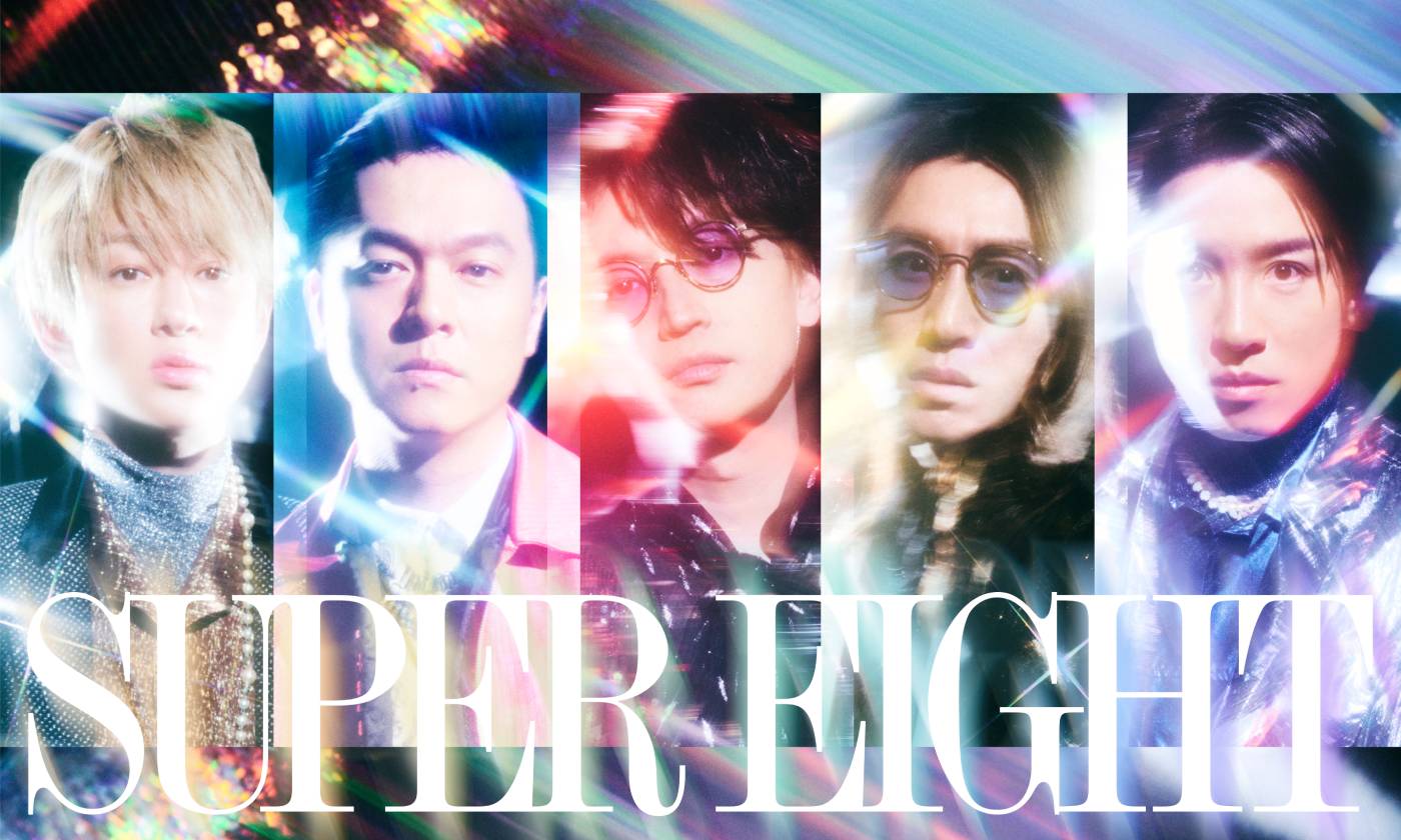 関ジャニ∞「SUPER EIGHT」に改名！ ニューアルバムの発売も決定 – THE