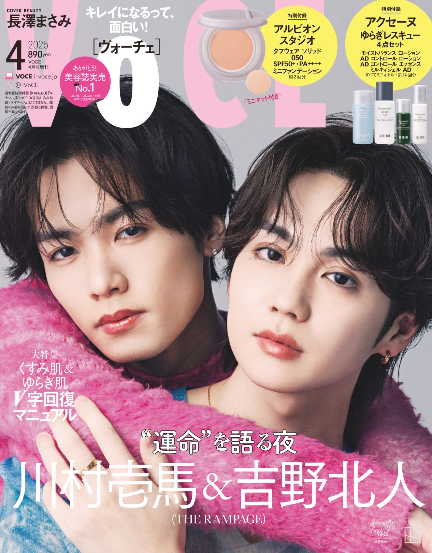THE RAMPAGE川村壱馬＆吉野北人『VOCE』増刊表紙に登場！「かずほくっ