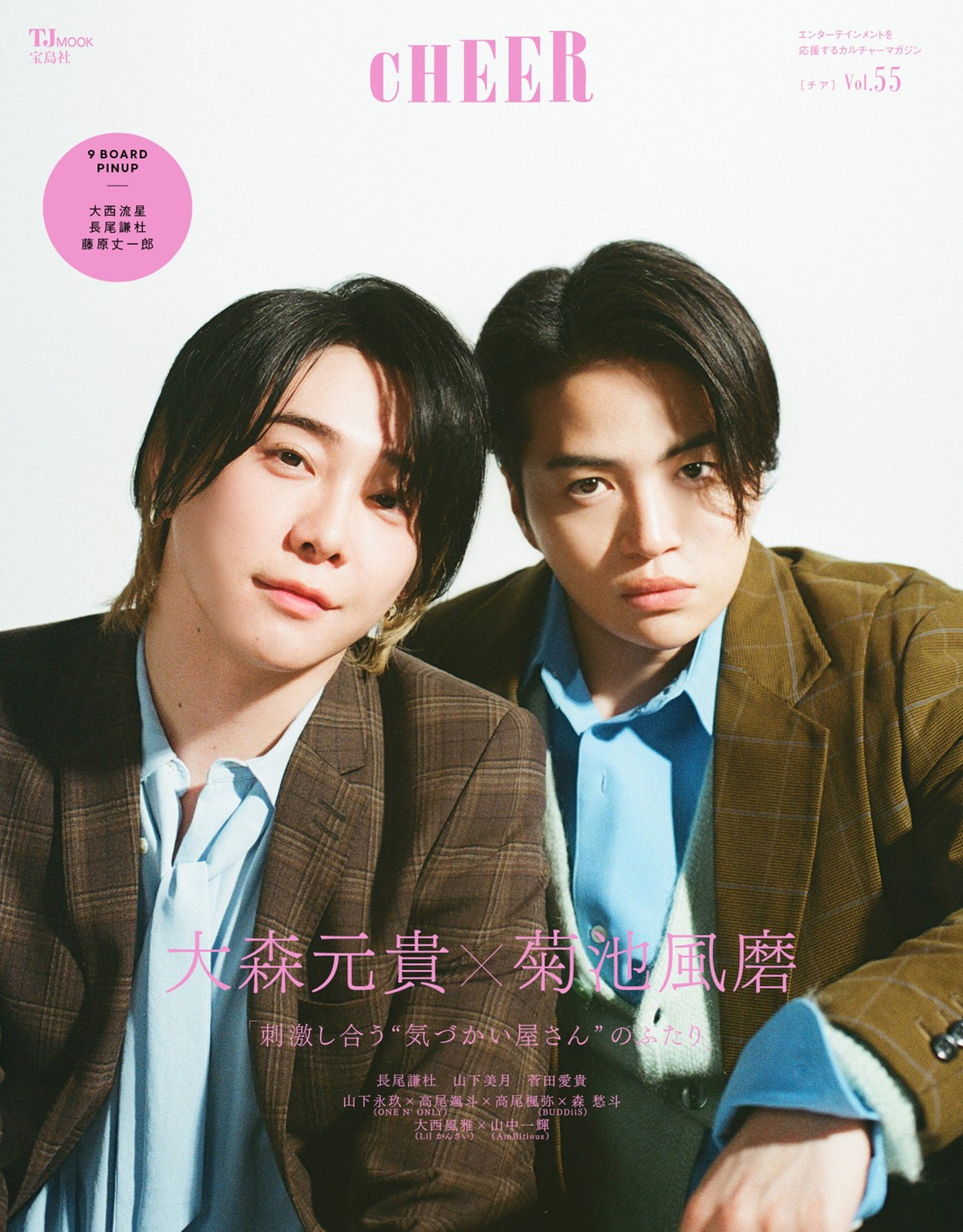 Mrs. GREEN APPLE大森元貴×timelesz菊池風磨『CHEER』表紙＆巻頭特集に