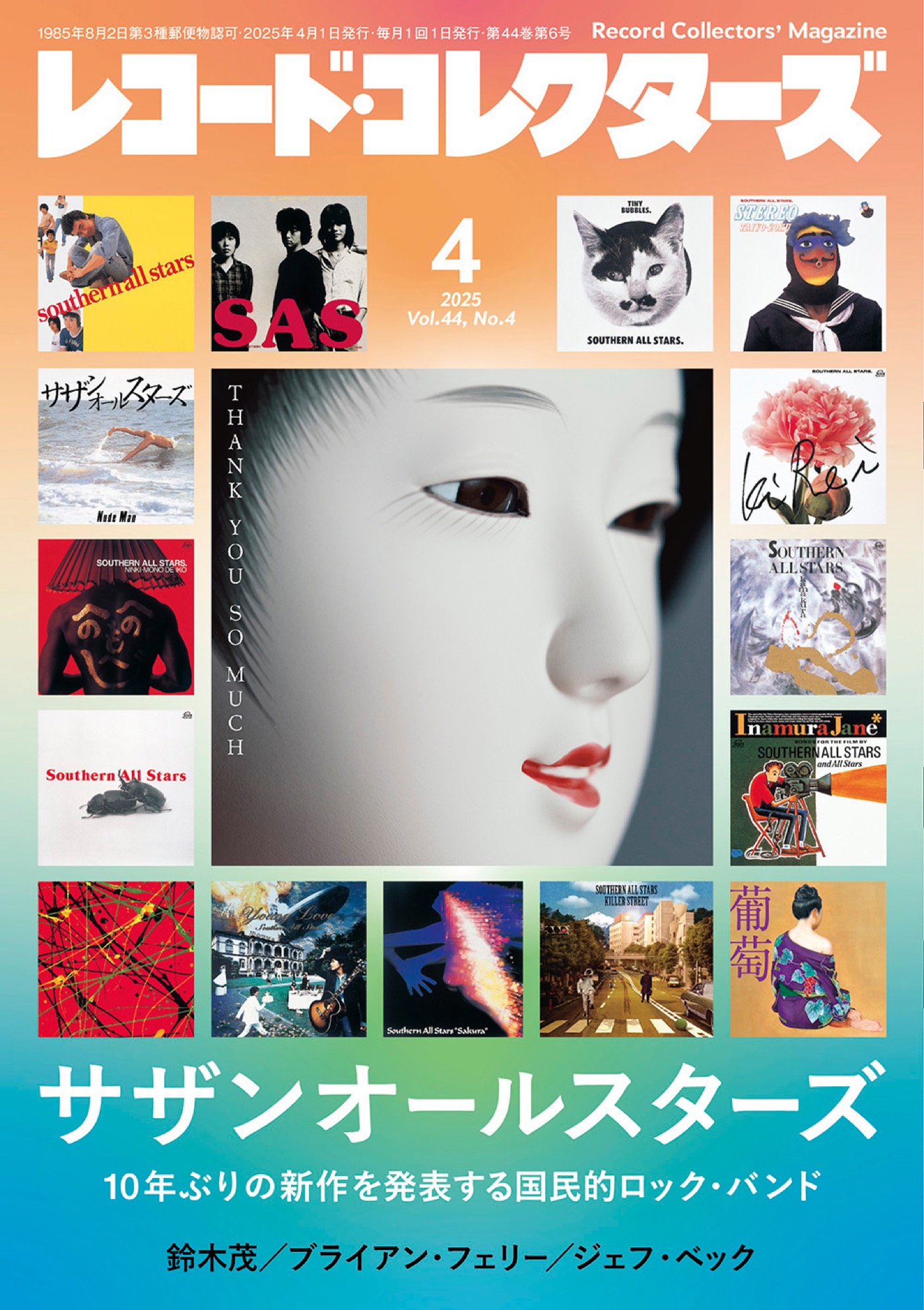 サザンオールスターズ、老舗音楽専門誌『レコード・コレクターズ』にて