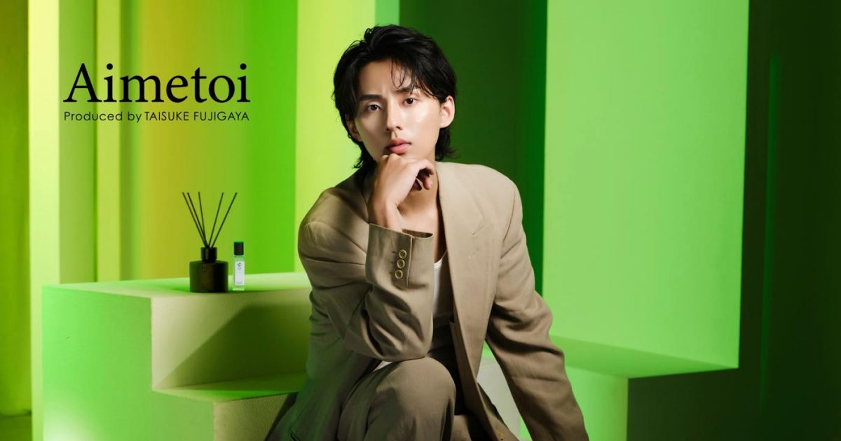 Kis-My-Ft2藤ヶ谷太輔プロデュースブランドAimetoiより、本人出演の