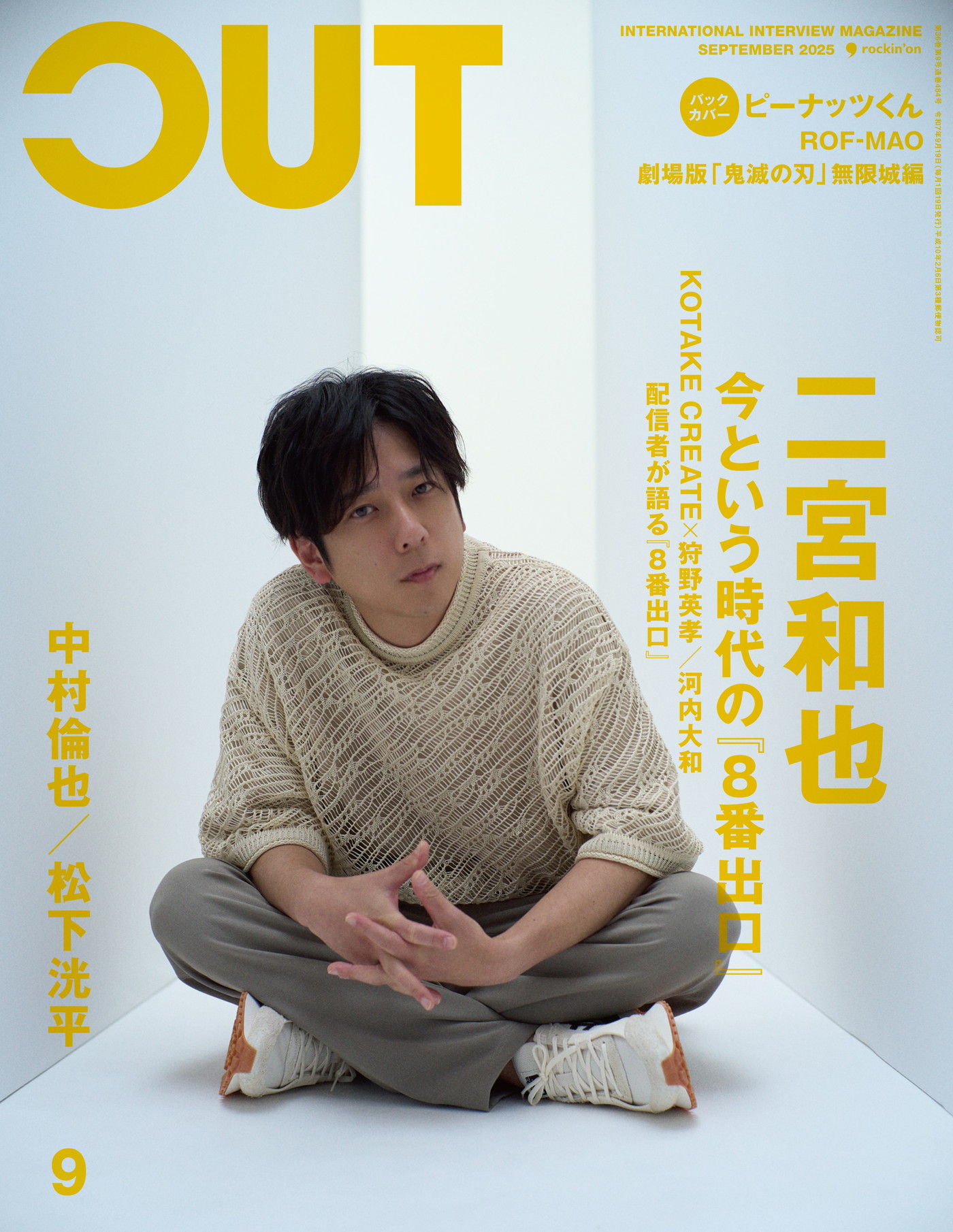 二宮和也『CUT』に5年ぶりに登場！主演映画『8番出口』を語る – THE