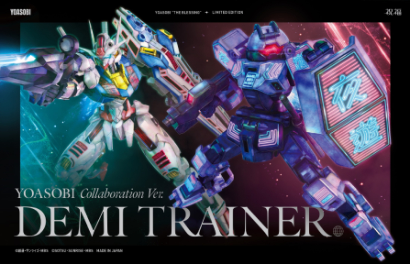 YOASOBI、「祝福」完全生産限定盤CDの商品画像が公開！ 外装はガンプラ