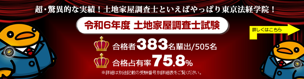 土地家屋調査士試験の合格率75.8%（令和6年実績）｜土地家屋調査士の