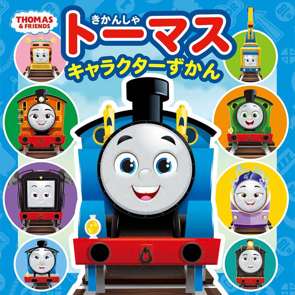 本・DVD - きかんしゃトーマス【公式】オンラインストア