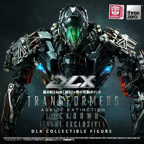 トランスフォーマー/ロストエイジDLX ロックダウン（イベント限定版